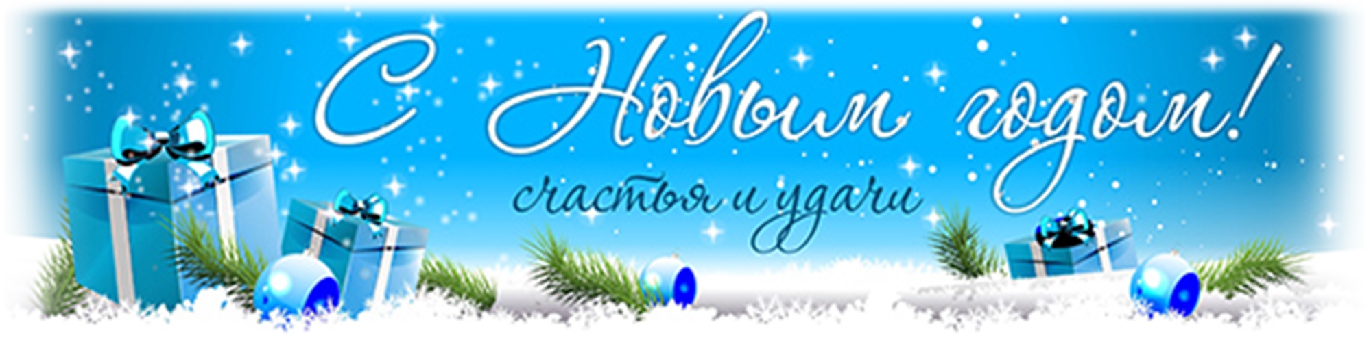 Поздравление с Рождеством и Новым Годом 2024 от магазина сантехники "Олимп" в Гродно